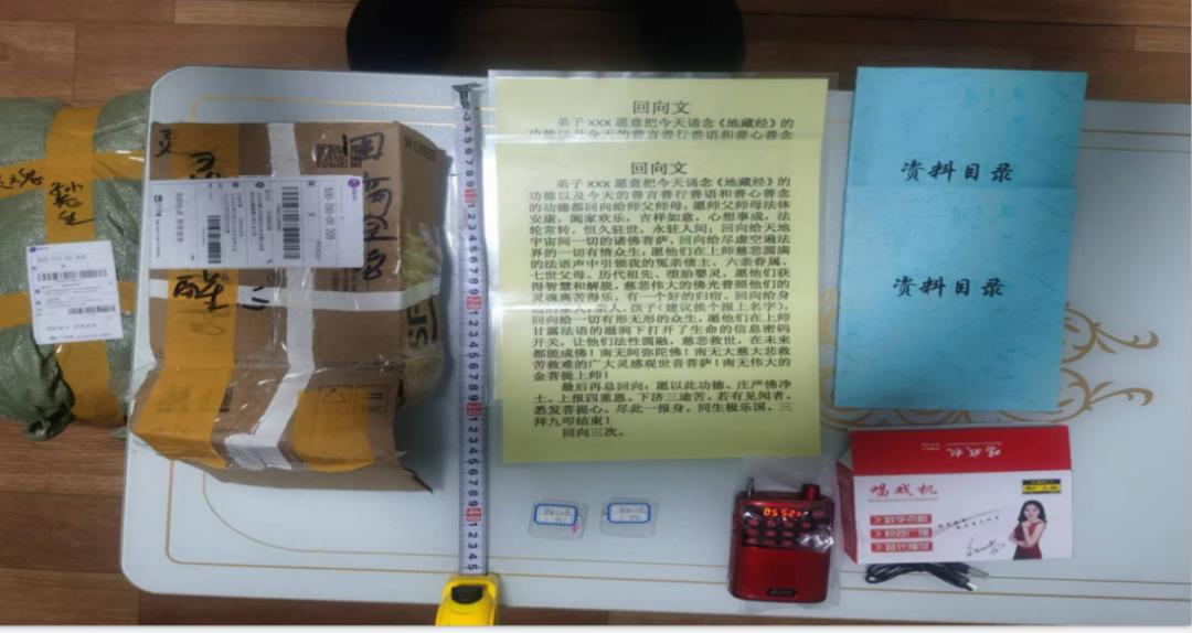 抱着“师父”画像不许人碰，大肆为境外“师父”敛财……他们，为何如此疯迷？