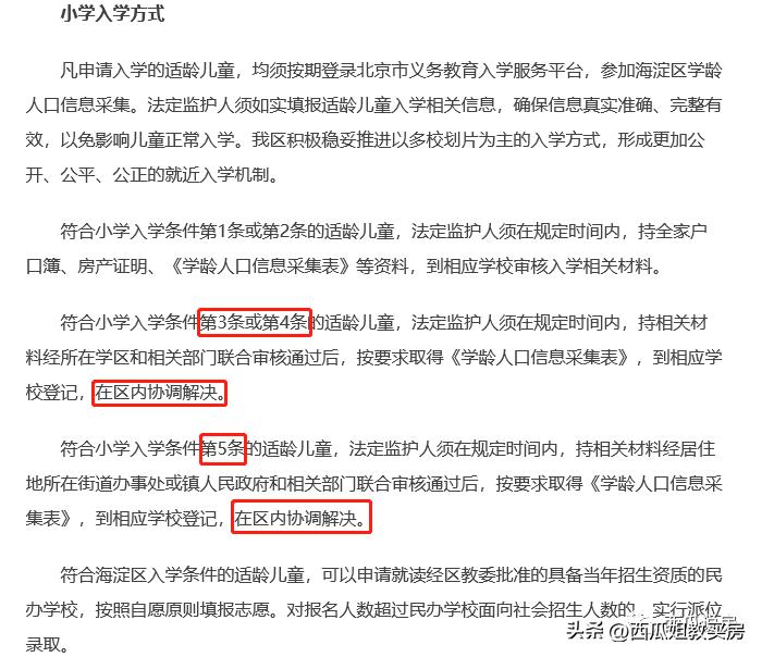 2023学区房政策,北京2024学区房政策