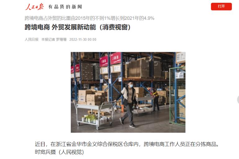 做跨境电商速卖通真的能赚钱吗,人民日报赞中国跨境电商