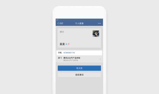 企业微信公费通话的意义,企业微信怎样设置公费电话