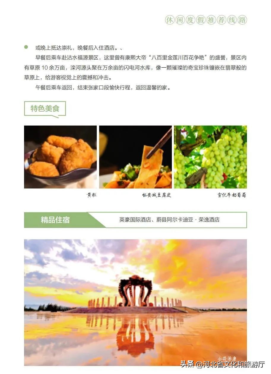 五一旅游路线推荐河北,五一河北周边2-3天短途旅游度假村