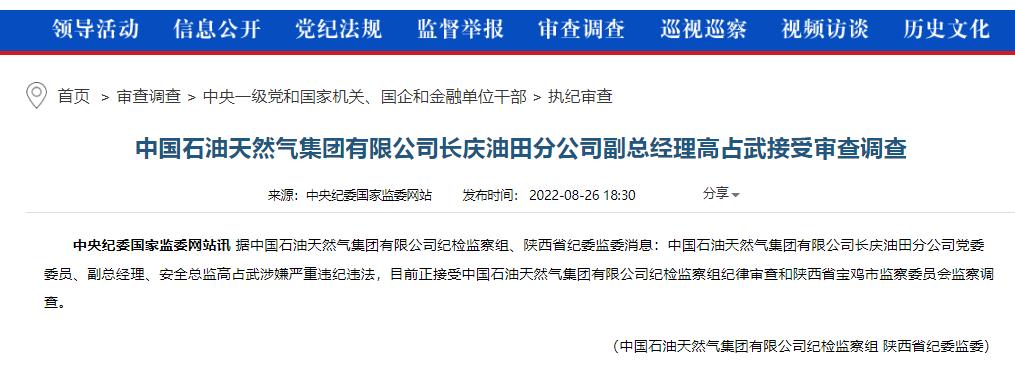 中石油倒卖1.79亿吨原油处罚,中石油倒卖原油处理结果