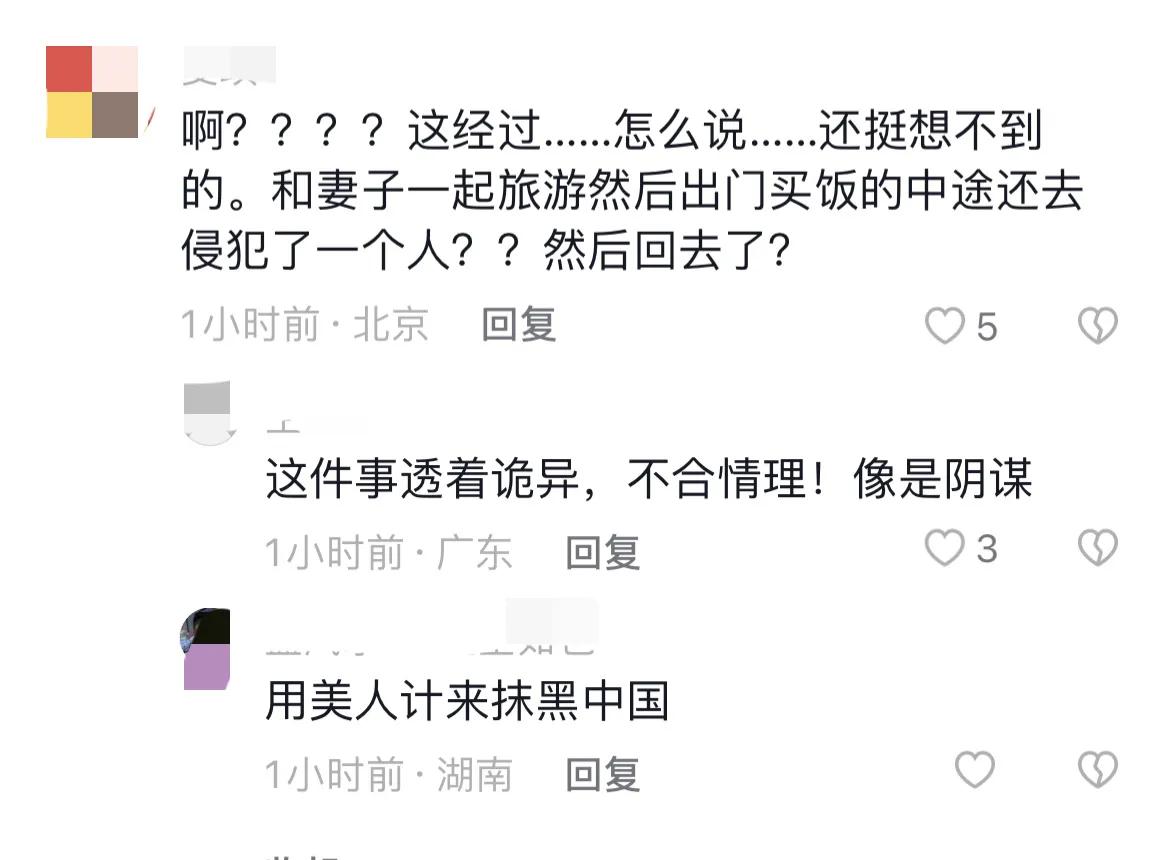 男子携妻旅游性侵他人被捕,男子携妻旅游性侵被捕