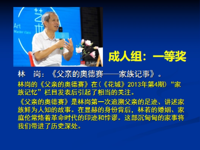 林岗：第四届体育彩票·红色日记颁奖典礼上的获奖感言