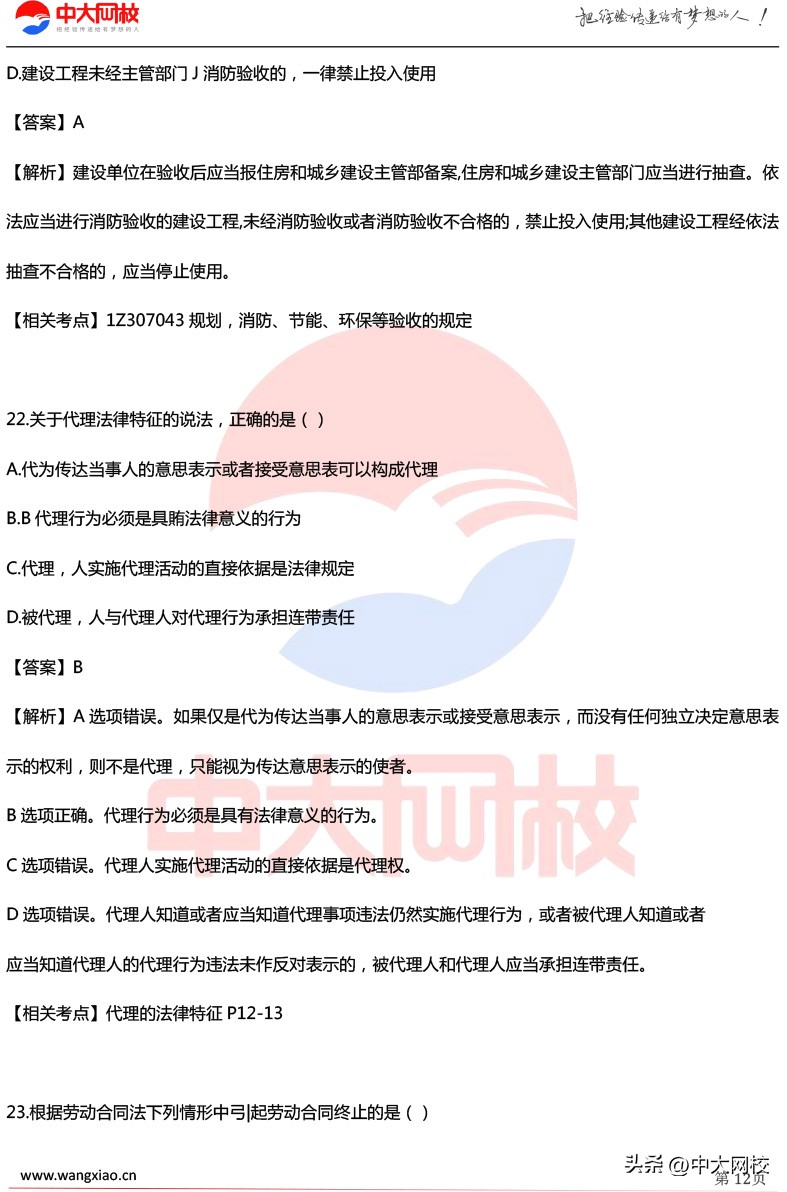 2023一级建造师实务考试真题讲解,一建分数复核有成功的没