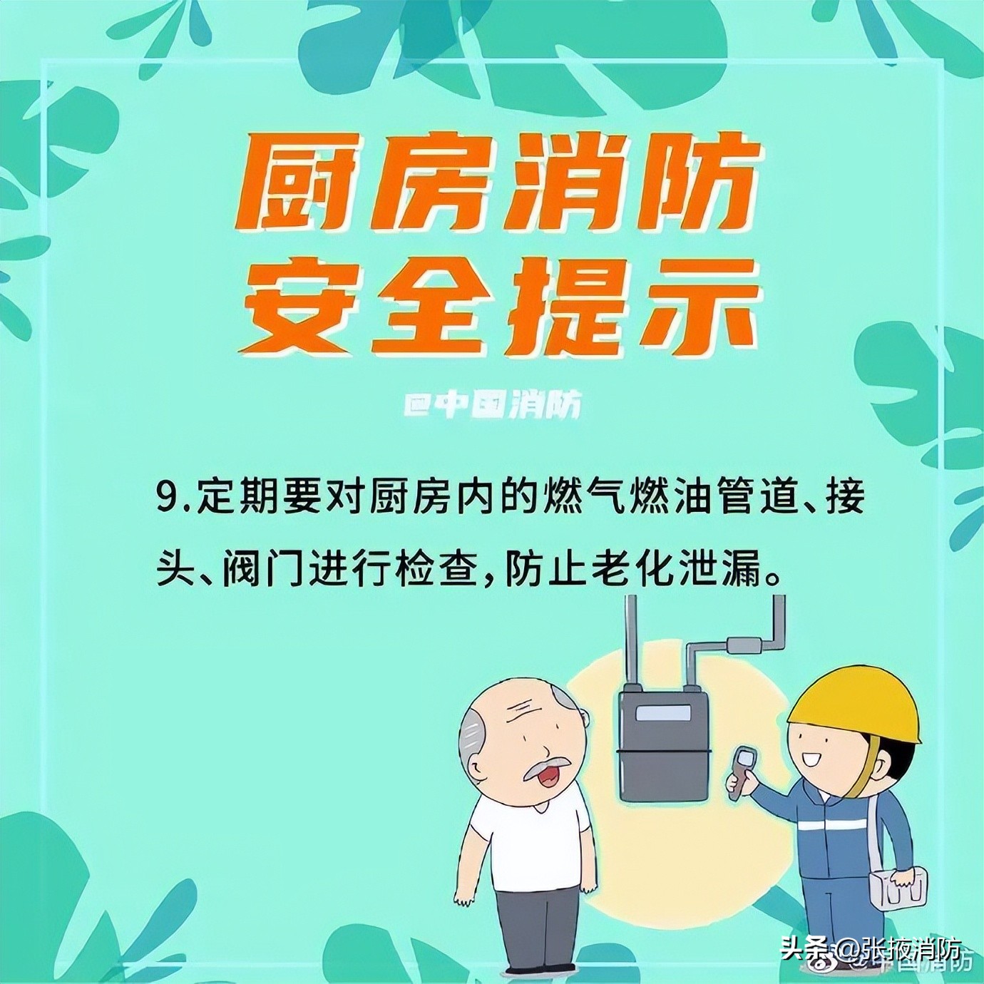 厨房消防安全小科普居家做饭,厨房消防安全培训必看篇