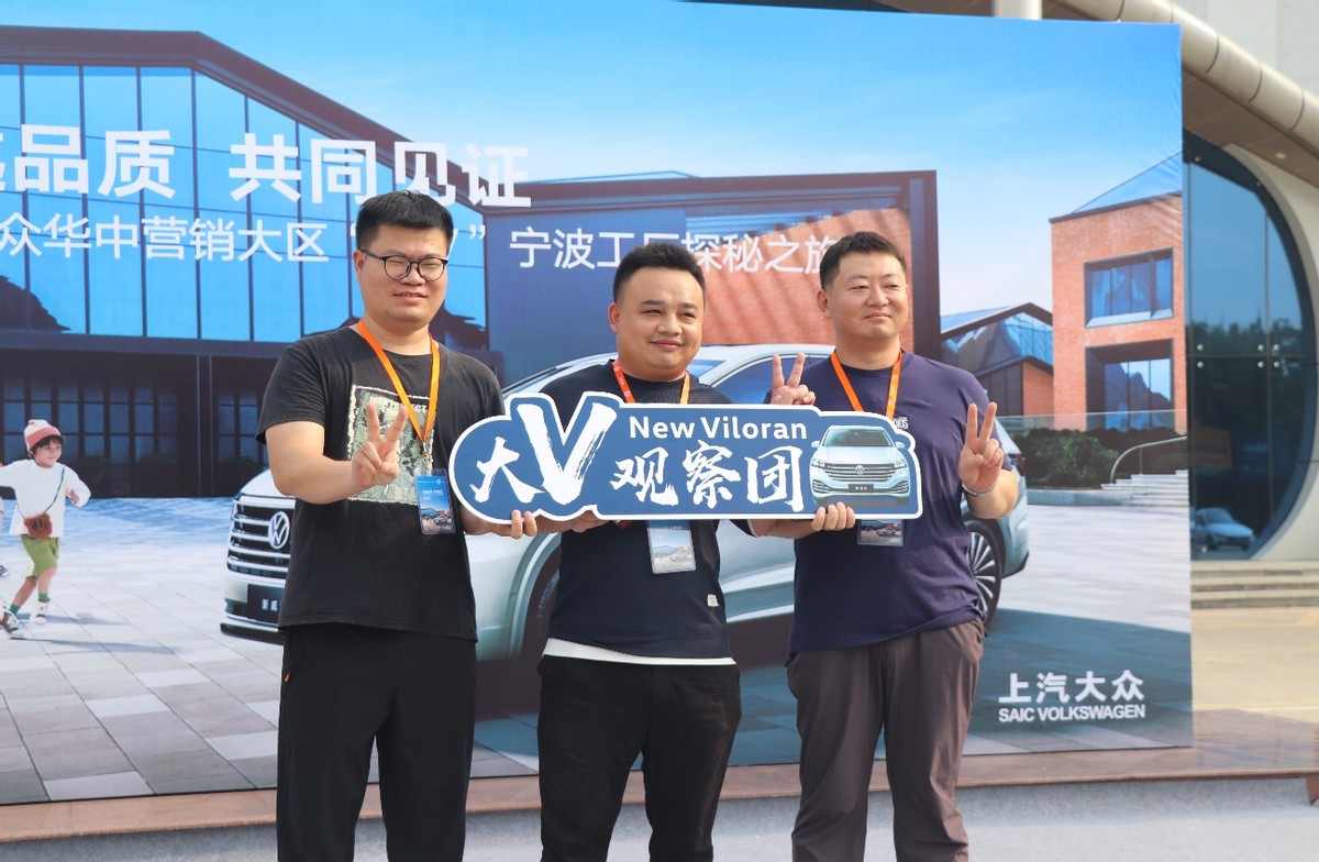 卓越品质,共同见证——上汽大众华中“大V”宁波工厂探秘之旅