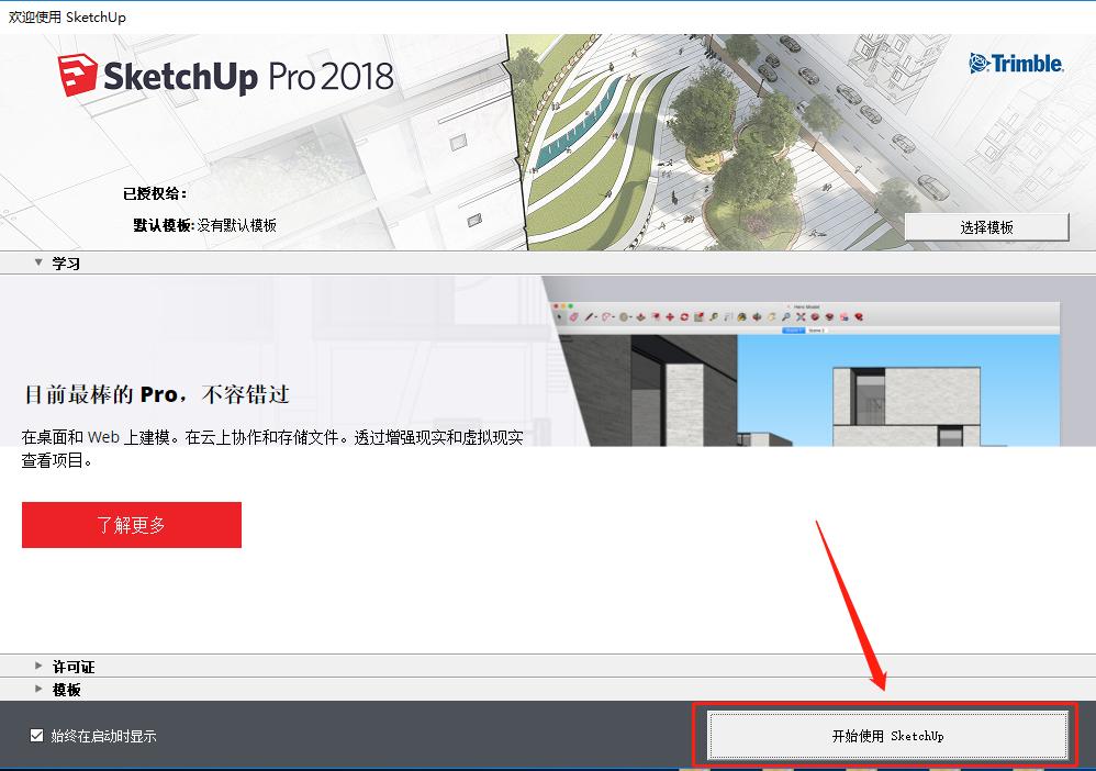 草图大师sketchup教程完整版,sketchup草图大师安装包怎么下载
