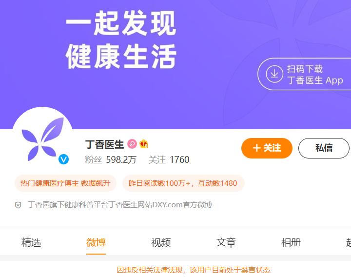 丁香园禁言反映科普行业问题,丁香园回应被禁言