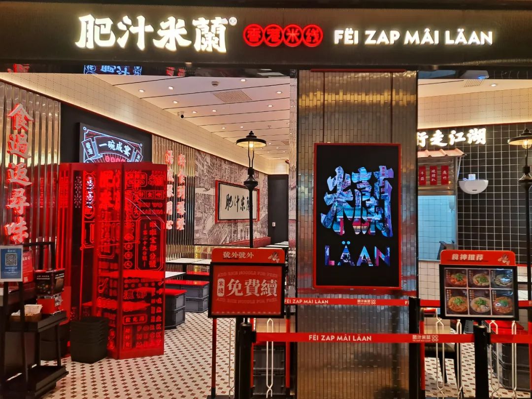 港式肥汁米线各家测评,肥汁米蘭香港米线