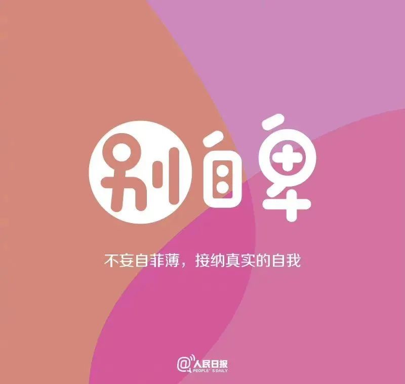 人民日报说内心强大,人民日报关于内心强大的金句