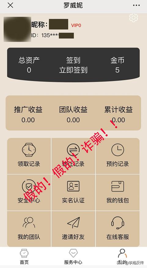 竞拍手表可获得高额收益？网友反馈“罗威妮”项目涉嫌传销、诈骗
