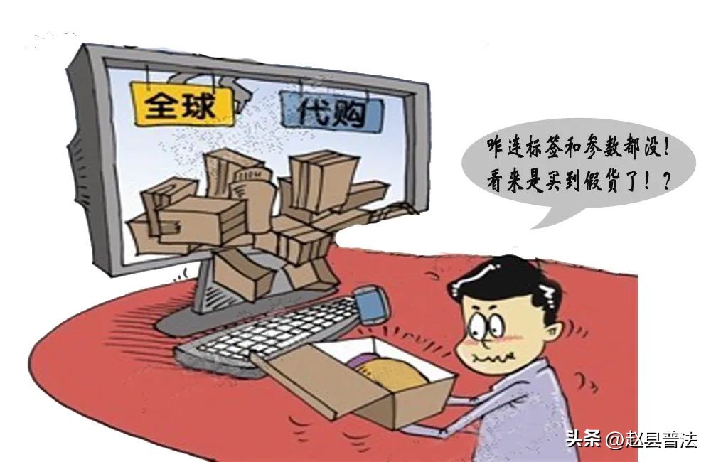 代购产品被投诉三无产品,代购到假货是否可报警追究