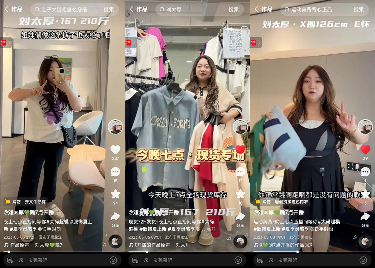 拒绝身材焦虑后有多爽？哈尔滨教师转行卖大码女装月销800万