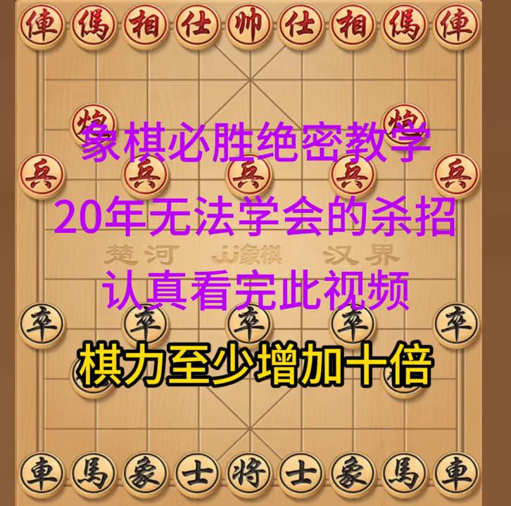 象棋军师象棋杀招大全,象棋必胜绝法