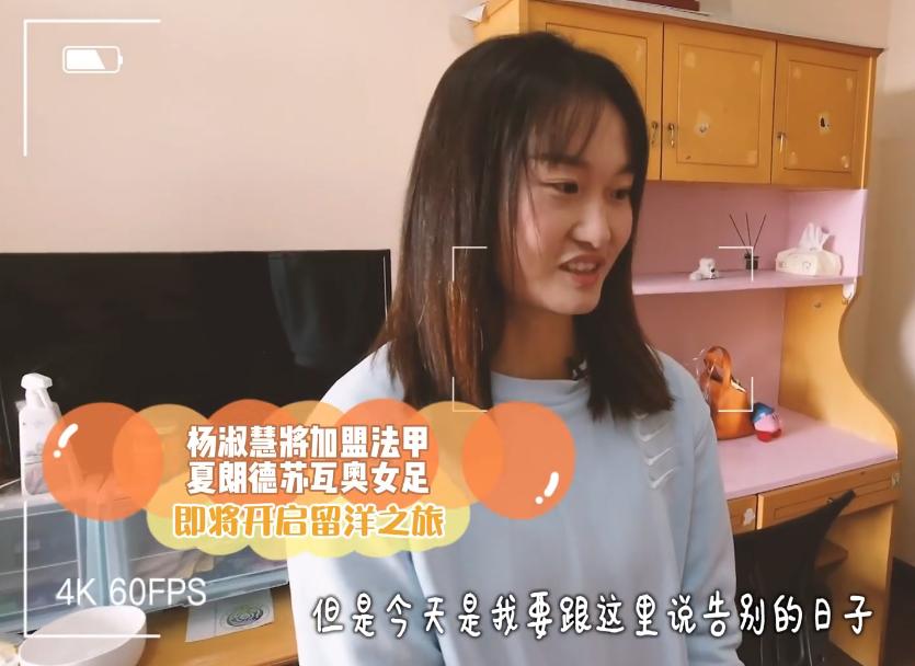 队友宣！第2位登陆法甲的中国球员诞生，签证已办完，王霜送祝福