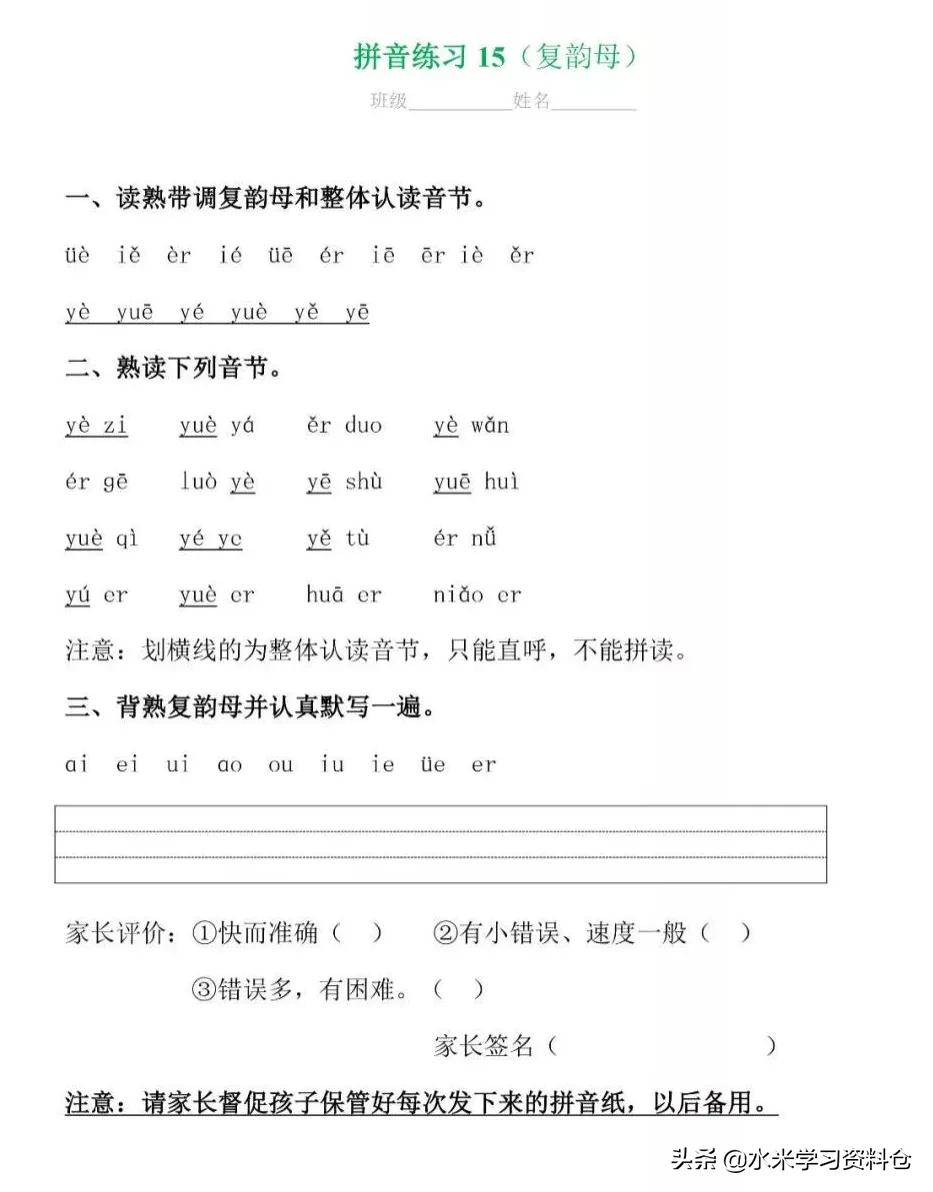 拼音声母与单韵母总复习拼读练习,拼音声母表和韵母表及整体音节表
