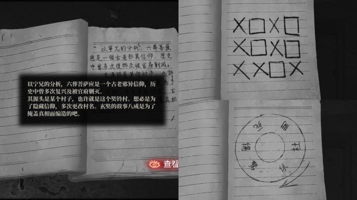 纸嫁衣2奘铃村全章图文攻略,纸嫁衣2奘铃村过关攻略