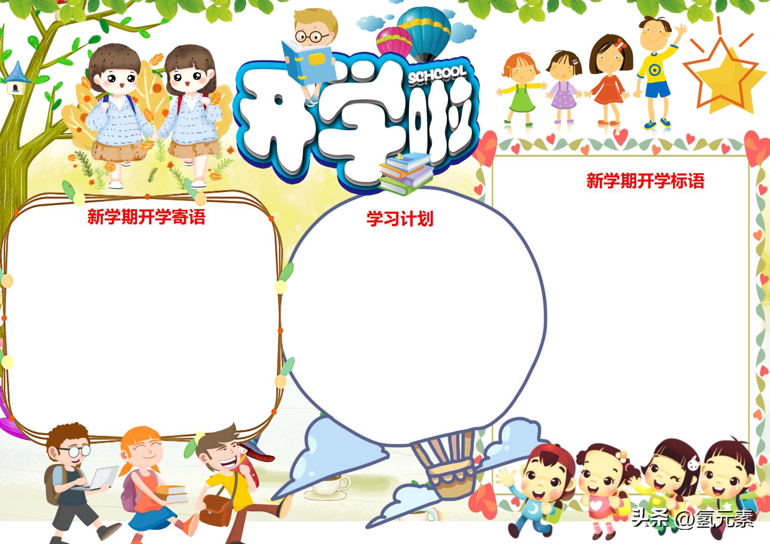 曲洲老师2022开学手抄报,2020开学第一课安全伴我行手抄报