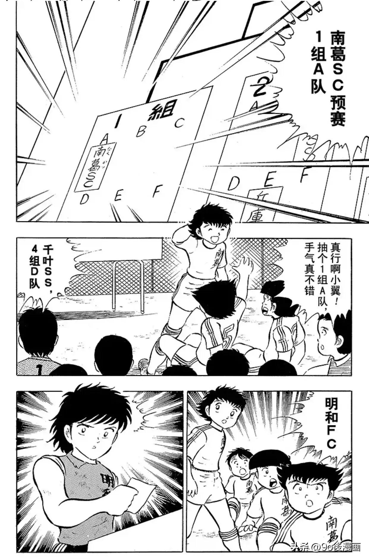 足球小将国语版队长小翼免费,足球小将队长小翼第29集