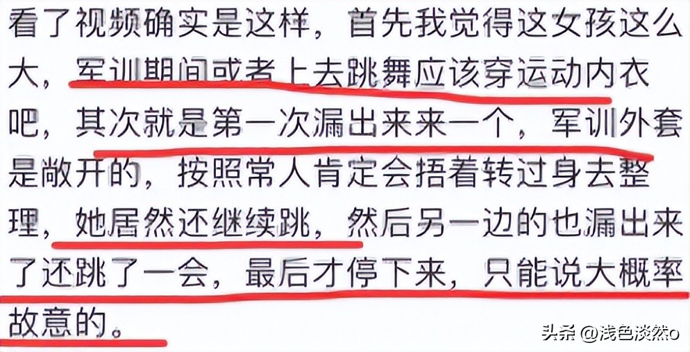 女生军训跳舞走光仍露球表演，2m视频被卖疑网红炒作,5所大学受累