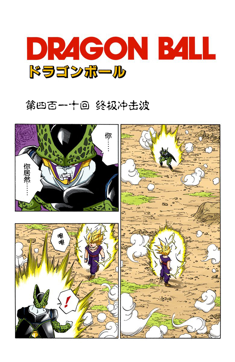 全彩七龙珠第471回,全彩七龙珠450话