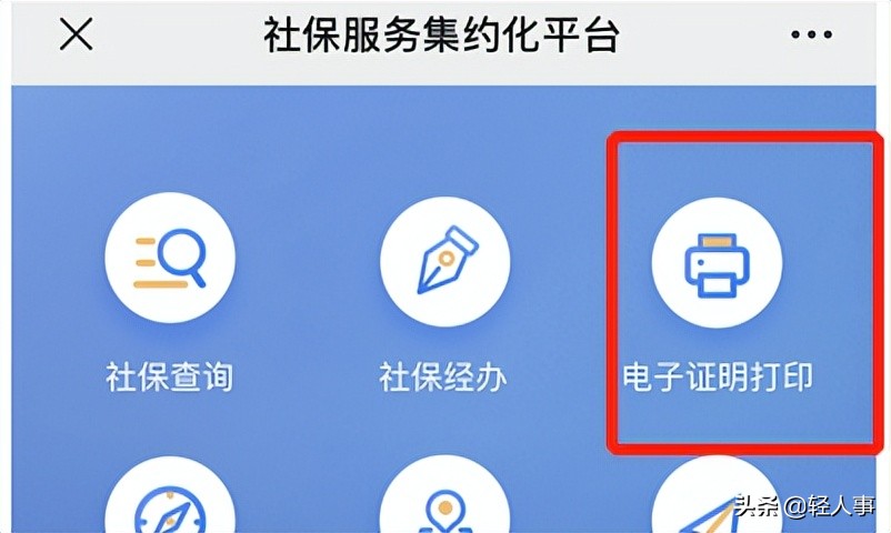 如何在网上打印社保参保证明,广东省单位社保参保证明怎么打印