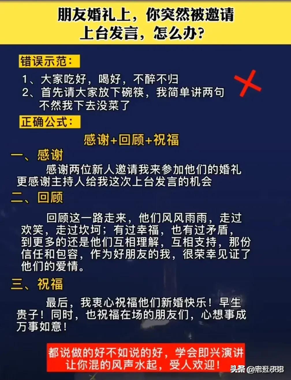 领导让你上台讲话，不知道讲什么？原来都是有公式的，收藏学习了