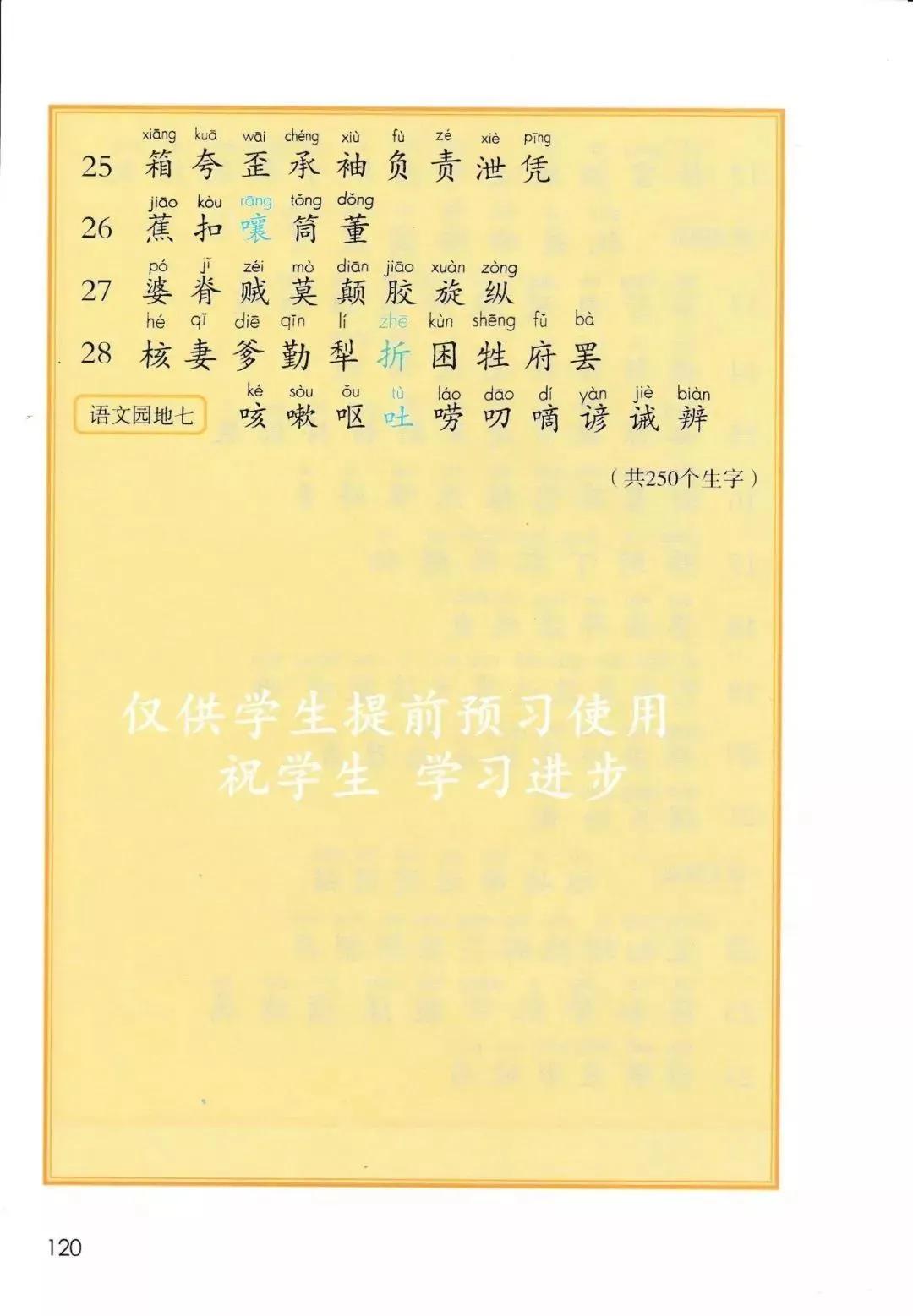 人教版小学语文三年级下册课本（电子版）寒假预习，快收藏