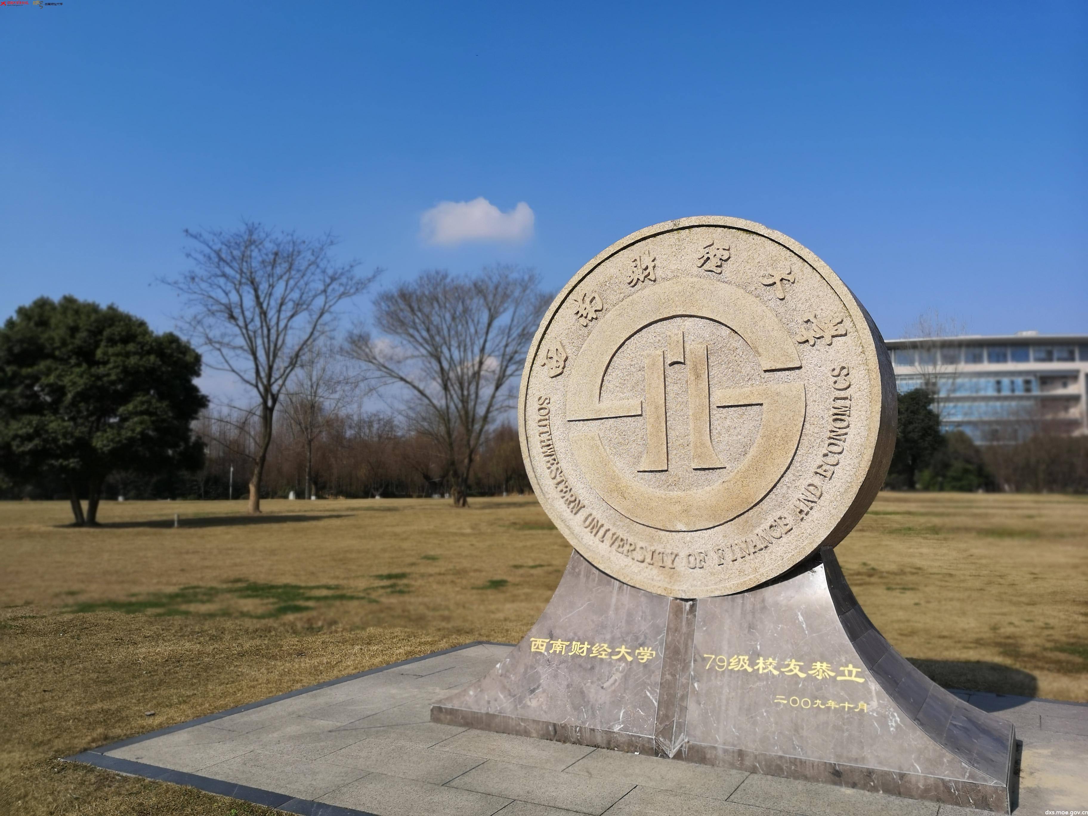 西南财经大学：2021届毕业生去向落实率93%，呵呵