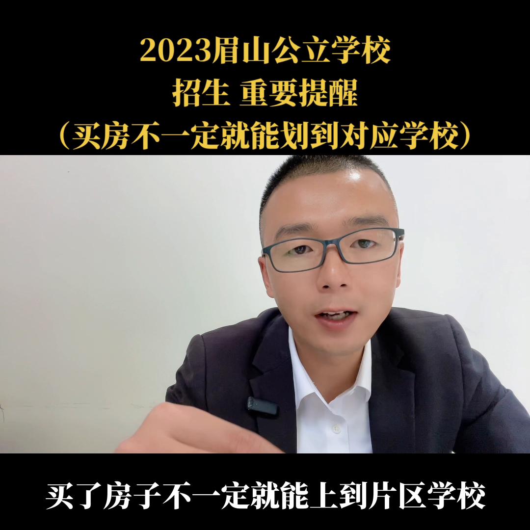 眉山2024小升初报名时间,2022眉山幼升小什么时候报名