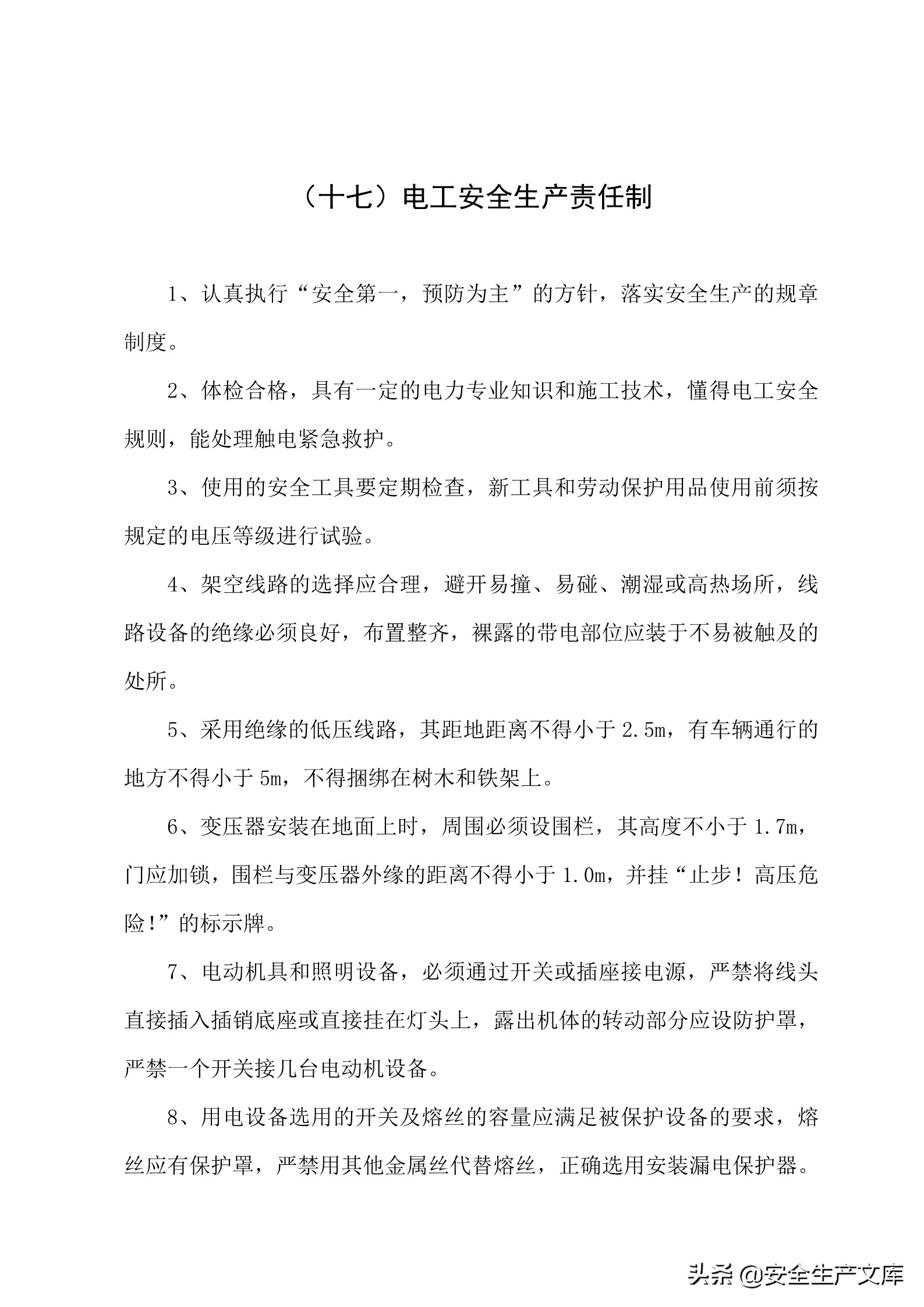 施工单位的安全生产管理职责,建筑工程班组的安全生产责任制