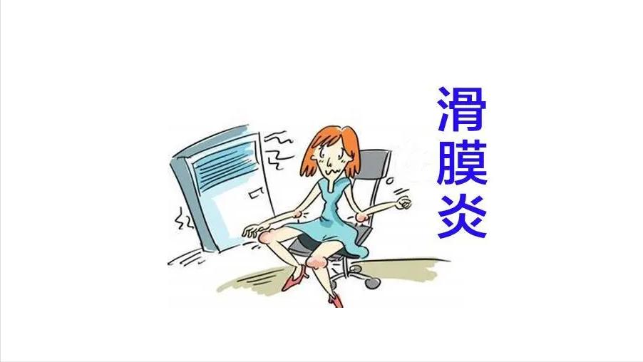 滑膜炎怎么恢复注意什么,滑膜炎怎样治疗才能快速恢复