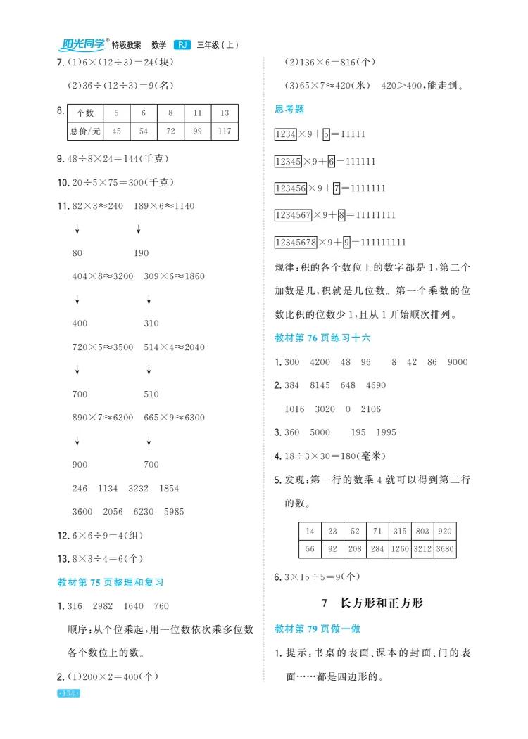 三年级数学上册课后答案人教版,三年级数学思维训练题100道上册