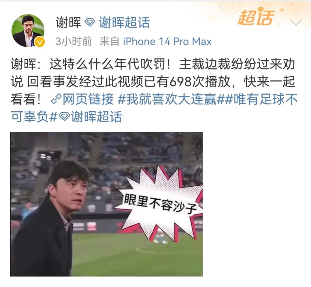 谢晖指导,谢晖教练最新消息