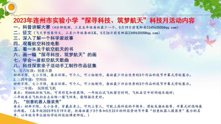 小学科技节手工制作,小学科技节手工制作活动方案