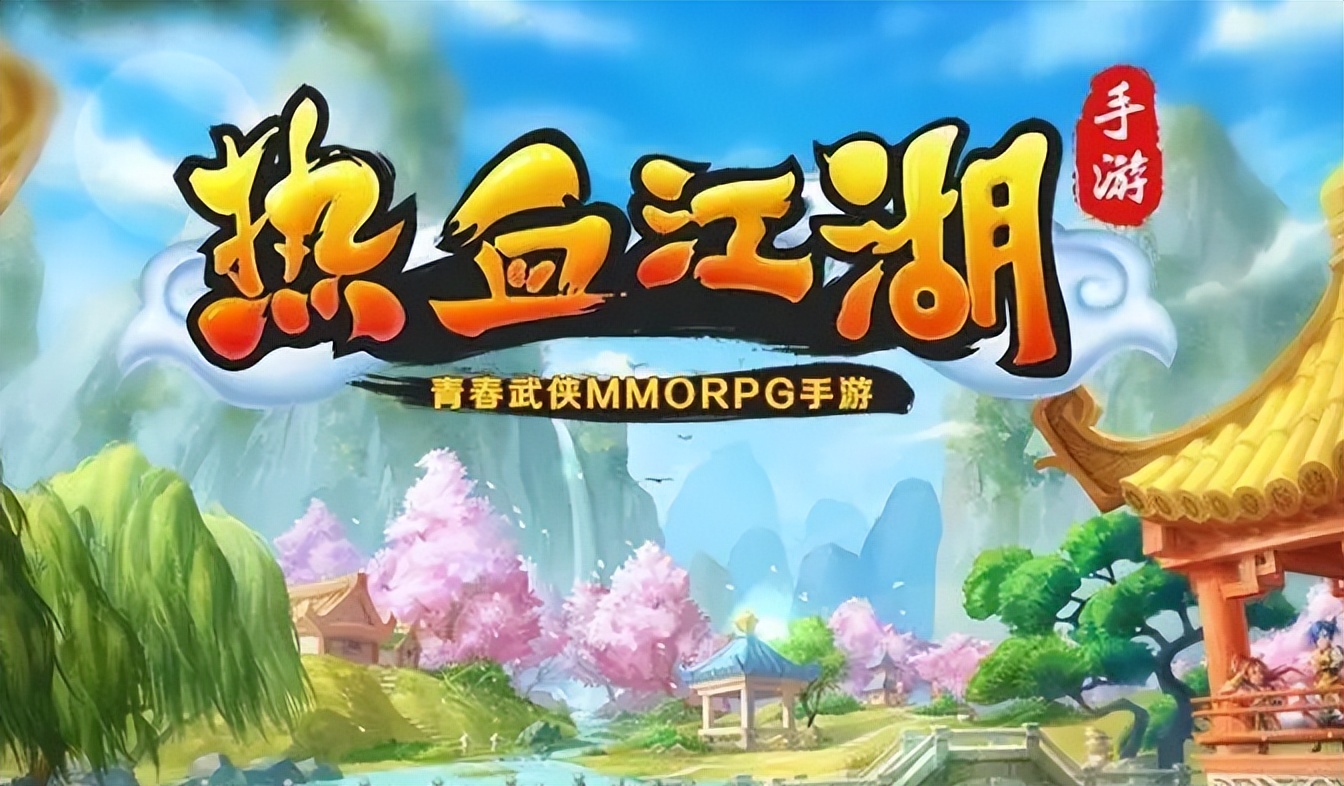 热血江湖游戏攻略新手推荐,热血江湖官网游戏特色玩法介绍