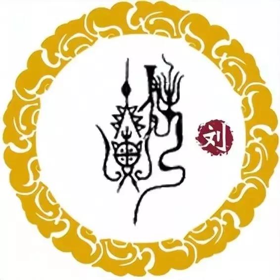 樟树市老洋湖果场墨庄刘氏修谱倡议书