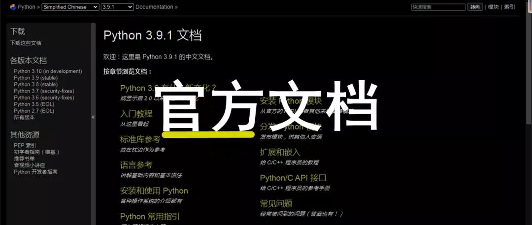 python3.10最新版官方中文文档,python3.9.0使用方法