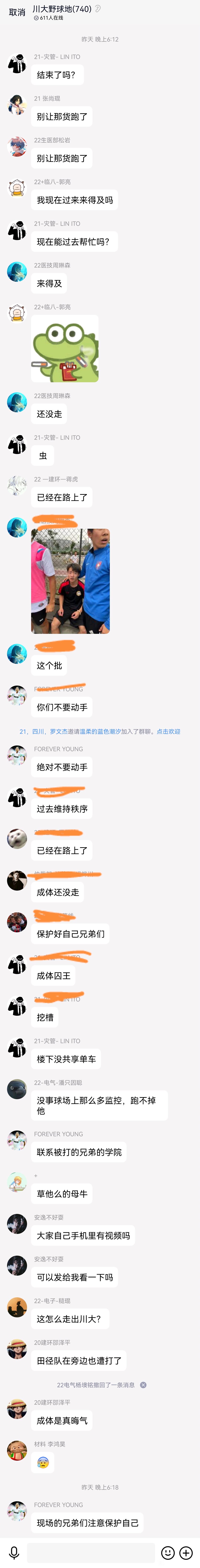 川大打人事件,成都体育学院打人后续处理