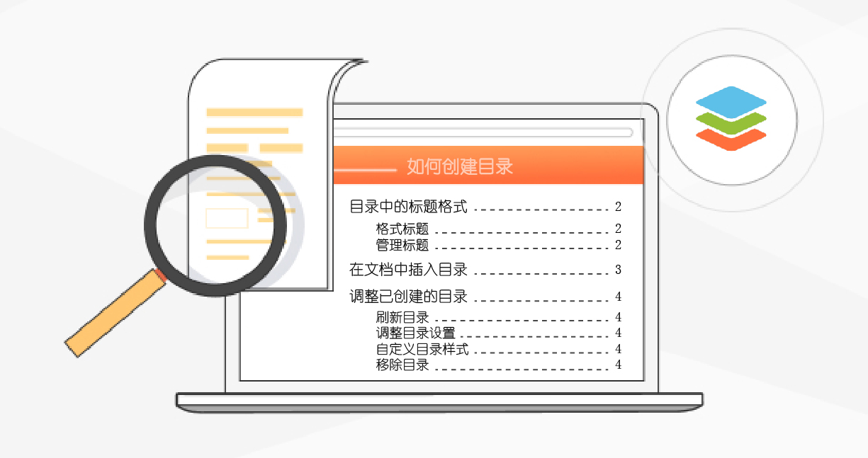 怎样在word中加入横线,如何在word创建目录