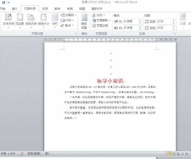 word每个页面有固定抬头怎么设置,word里怎么设置单独页面为横向