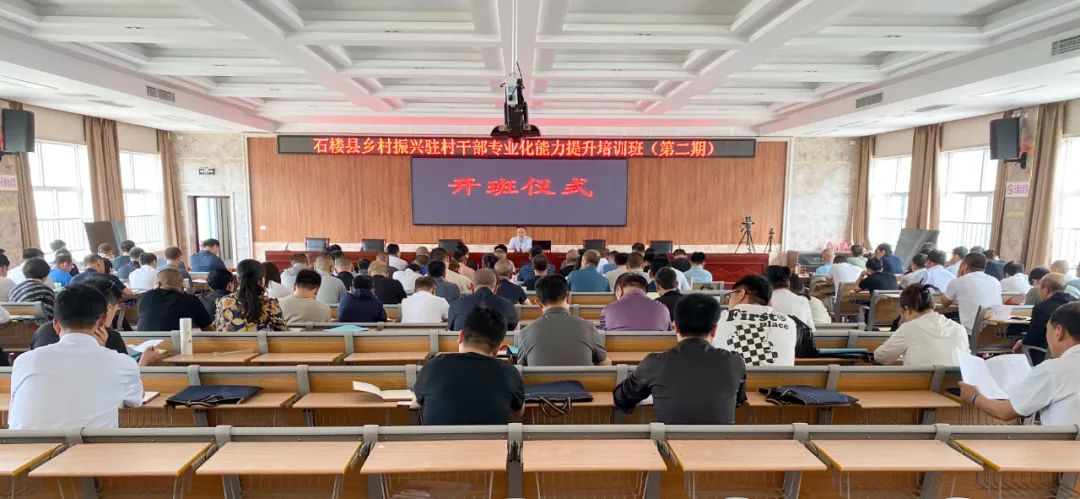 乡村振兴村干部技能提升,石楼加强基层党建推进乡村振兴