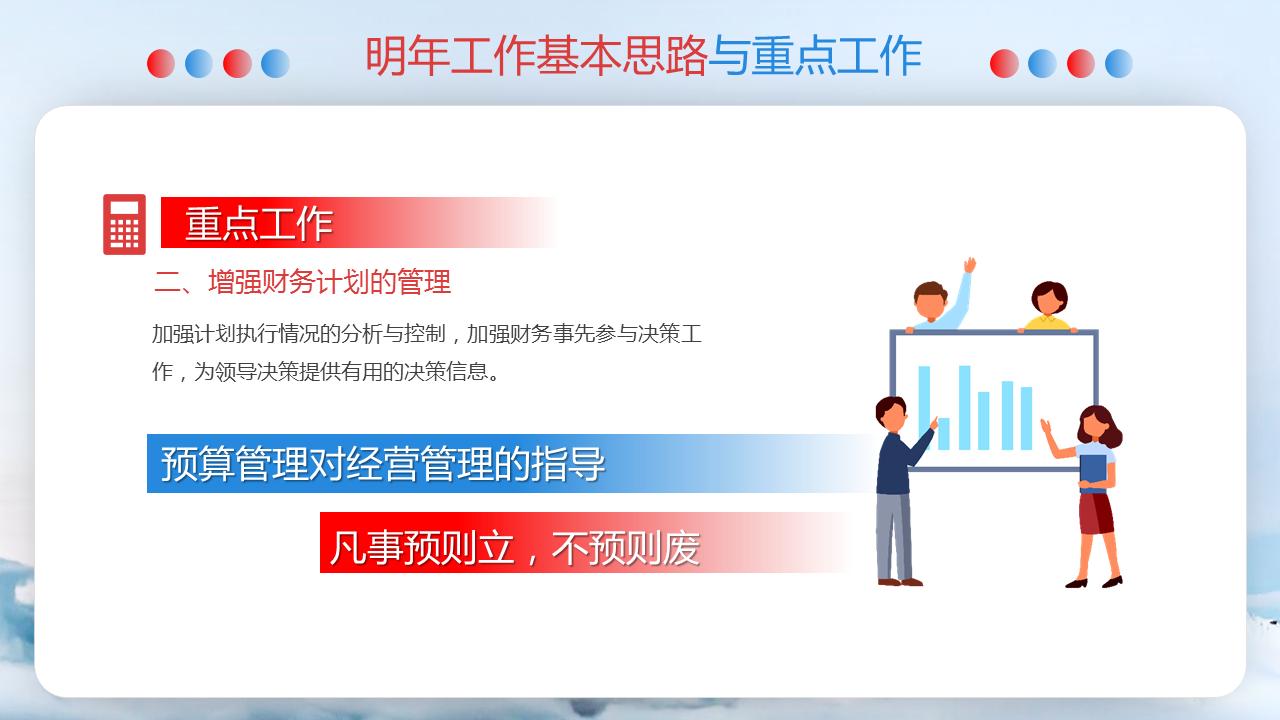 年度财务工作总结表,财务年度工作报告目录