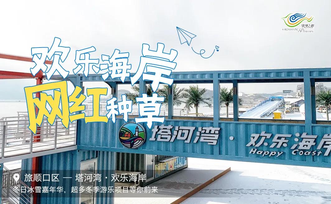 大连小众旅游打卡地,大连比较文艺小资的地方