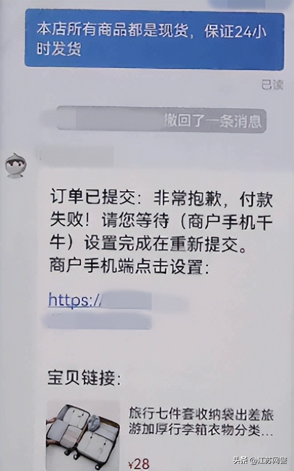 苏州加盟骗局被骗案例,江苏虚假开网店诈骗
