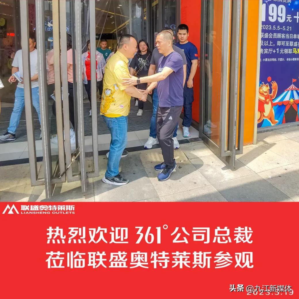 361总裁巡店,361集团副董事长