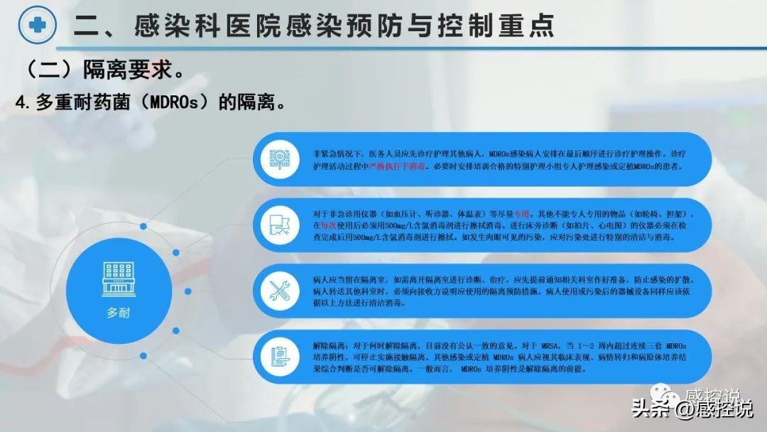 鍏充簬鍖婚櫌鎰熸煋鏂归潰鐨刾pt,鍖婚櫌鎰熸煋鎺у埗鐭ヨ瘑ppt