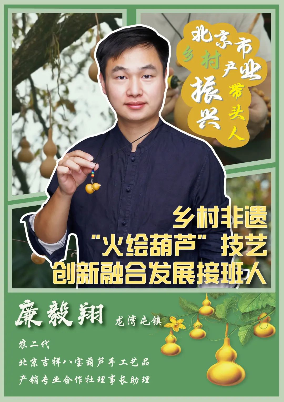 乡村产业振兴带头人头雁计划,2023年乡村振兴带头人头雁项目