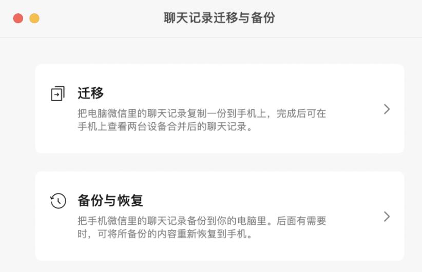 mac微信聊天记录怎么迁移到手机,mac微信聊天记录迁移到另一台mac